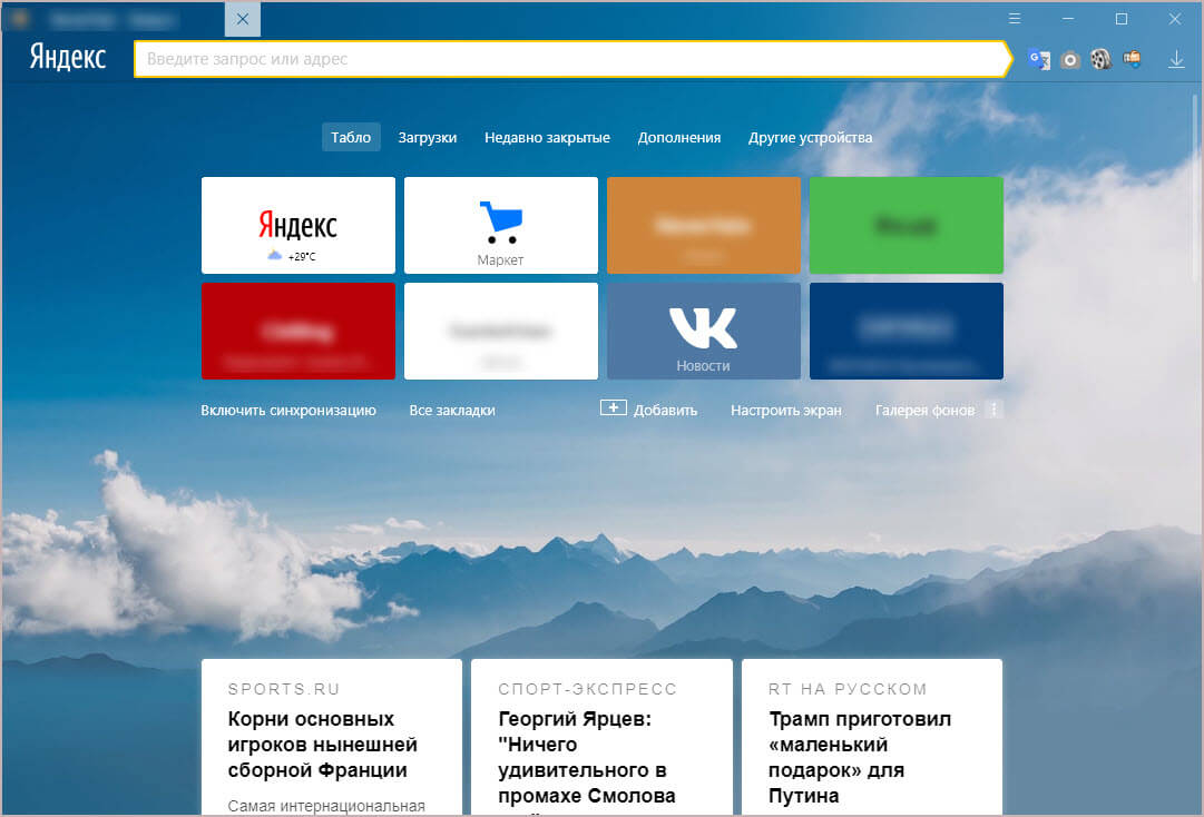 Обновить Яндекс Браузер до последней версии бесплатно